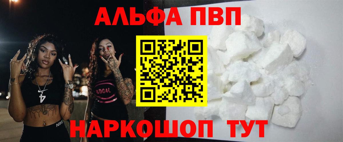 Alfa_PVP VHQ Десногорск