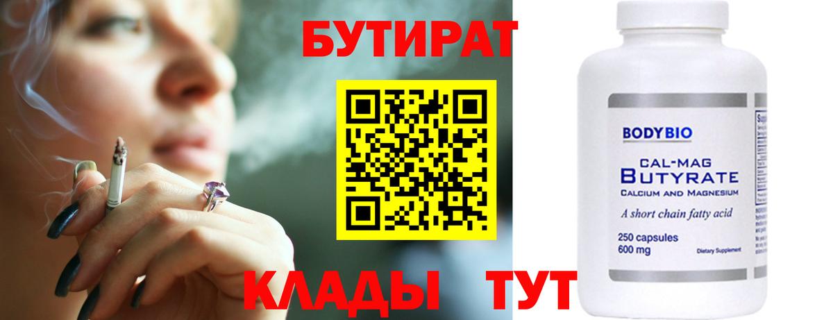 БУТИРАТ бутандиол Десногорск