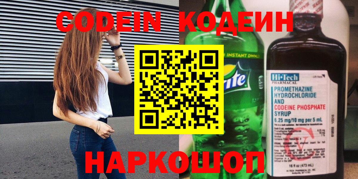 Codein Purple Drank Десногорск
