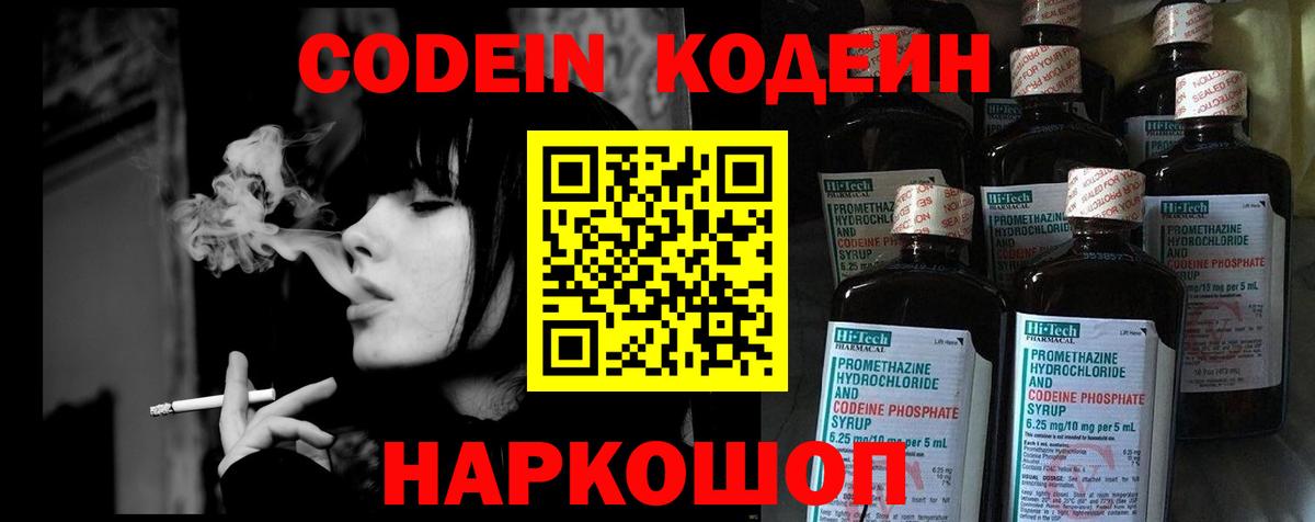 Десногорск  Кодеин напиток Lean (лин)  Вход с VPN  Codein напиток Lean (лин) 