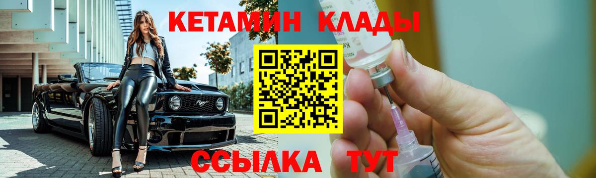 КЕТАМИН ketamine  Вход с VPN  Десногорск  Кетамин ketamine 