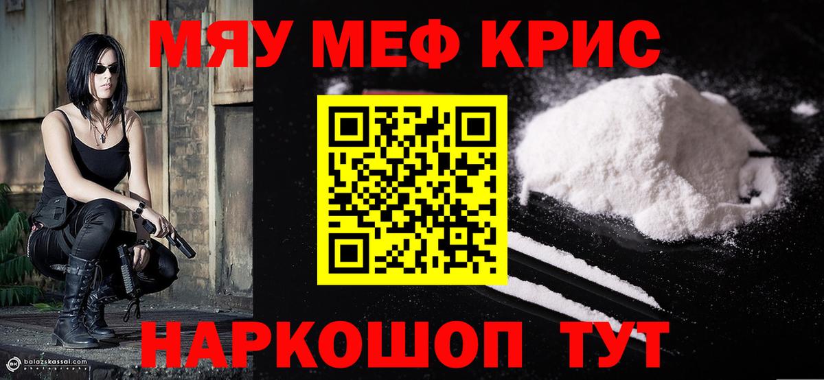 Меф мяу мяу кристаллы Десногорск