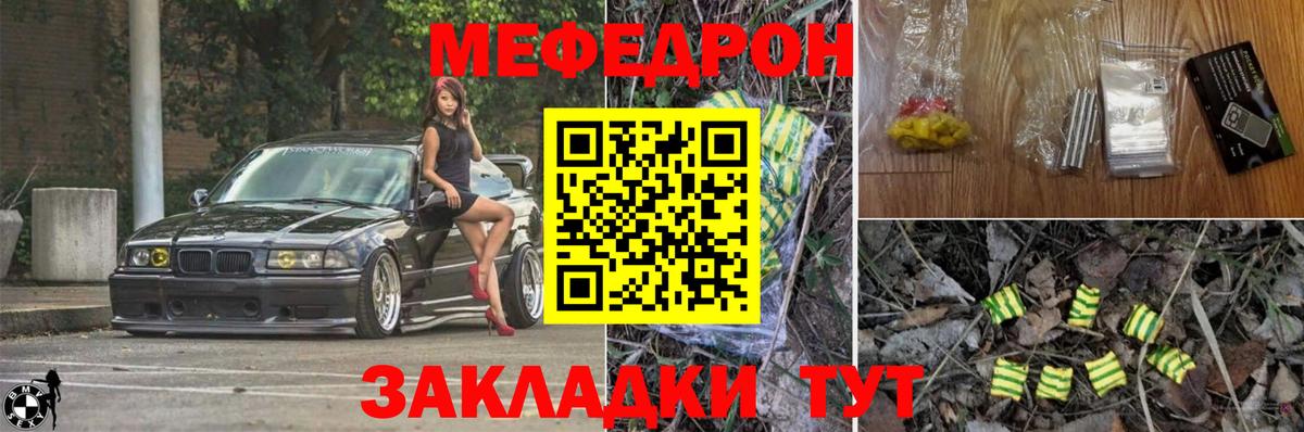 МЯУ-МЯУ mephedrone  Вход с VPN  МЕФ мяу мяу  Мефедрон  Меф  Десногорск 