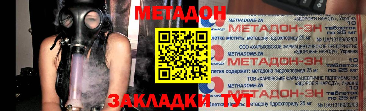 МЕТАДОН VHQ Десногорск